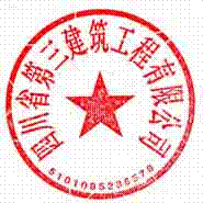 DBSTEP_MARKFILENAME=四川省第三建筑工程有限公司关于周成伟任职的通知MARKNAME=行政新-有限公司USERNAME=秦迟DATETIME=2021-11-29 14:12:33MARKGUID={1910D1DD-93EE-4FC6-AE6A-0CC85ED9588E}